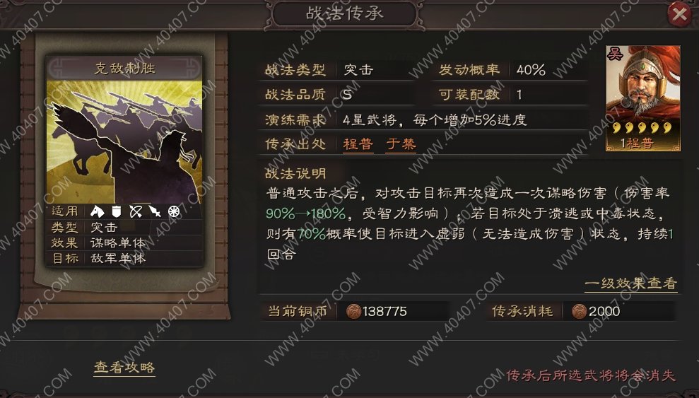 三国志战略版程普怎么搭配武将 程普技能强度解析