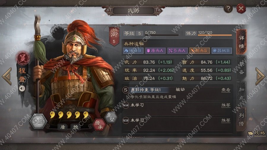 三国志战略版程普怎么搭配武将 程普技能强度解析