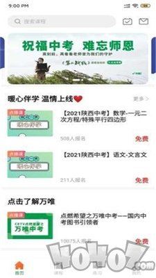 万唯中考网课