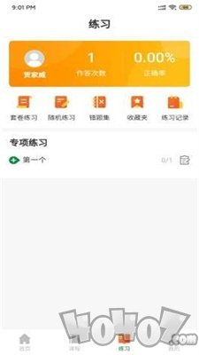 万唯中考网课