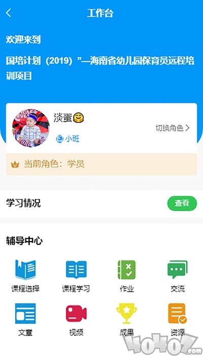 师研e课