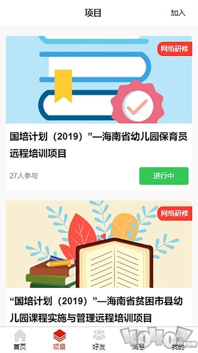 师研e课