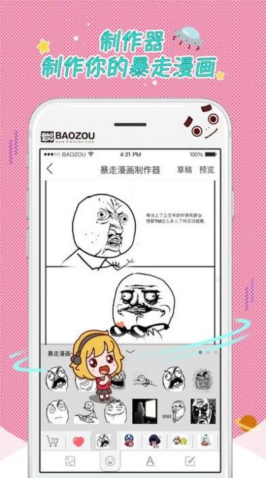小糊涂漫画截图