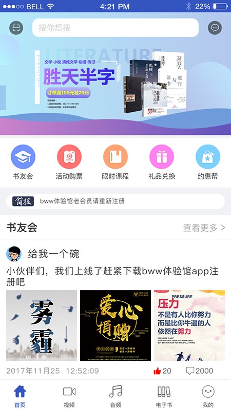贝瑞德体验馆截图