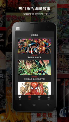 漫威无限漫画精装版截图