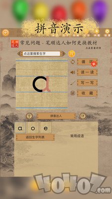 笔顺达人