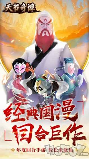 天书奇谭