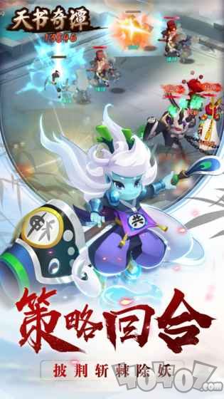 天书奇谭