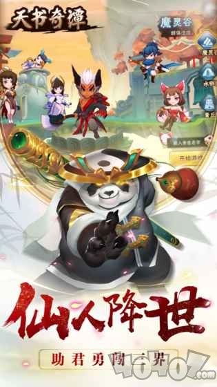 天书奇谭