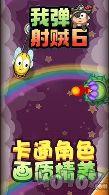 我弹射贼6最新版