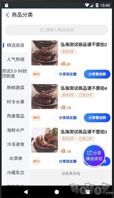 团购精选