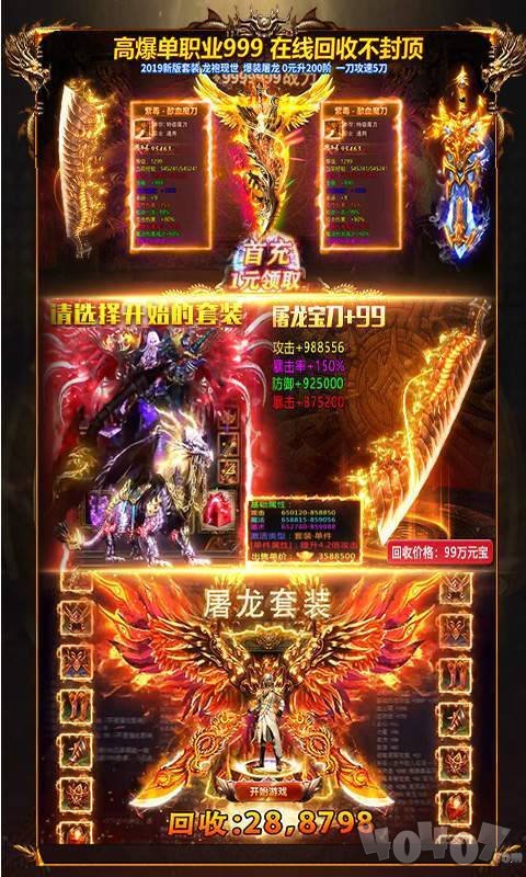 公益传奇单职业