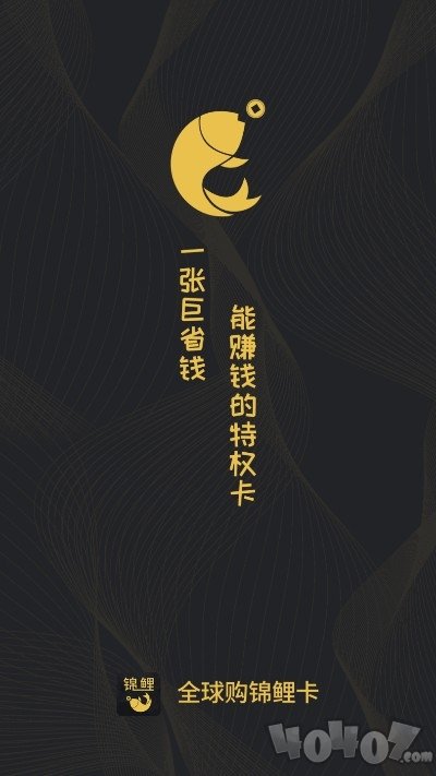 全球购锦鲤卡