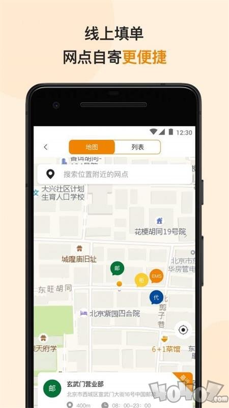 邮政EMS快递单号查询