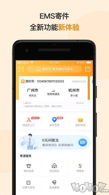 邮政EMS快递单号查询