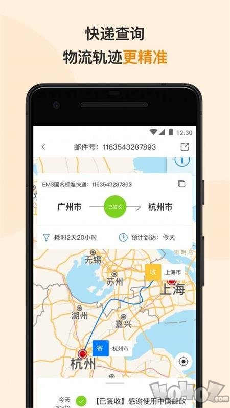 邮政EMS快递单号查询