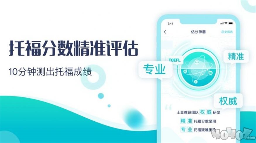 土豆托福