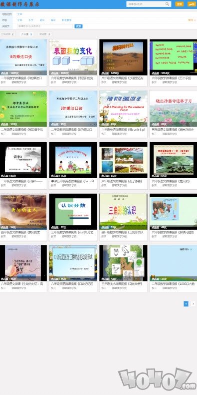 微课学习