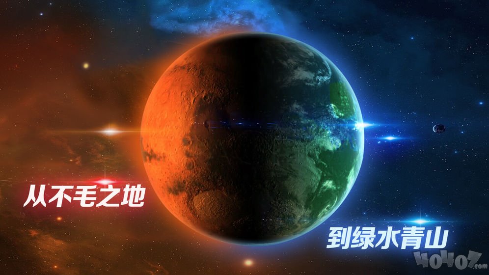 飞跃星球