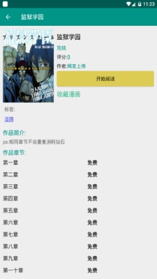虾漫xm漫画最新版截图