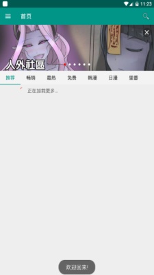 虾漫xm漫画最新版截图