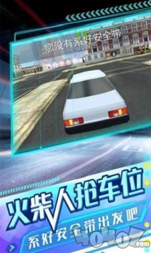 火柴人抢车位