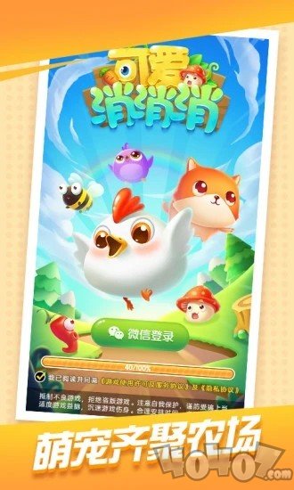 可爱消消消
