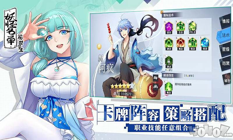 妖怪名单之前世今生公测版