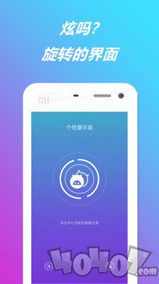 个性提示音