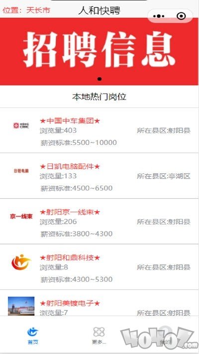 人和快聘