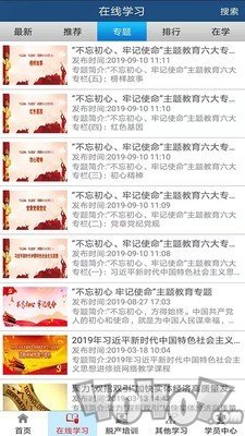 网络学习城