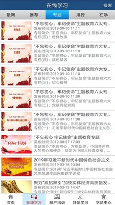 网络学习城截图