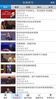 网络学习城截图