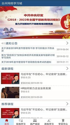 网络学习城截图