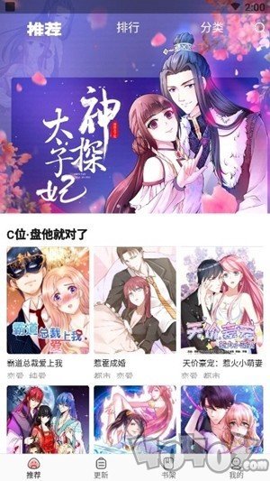 太二漫画免费版