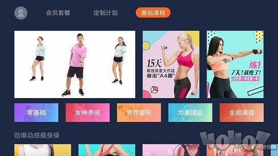 魔力健身