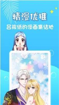 星星漫画免费版截图