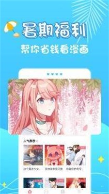 星星漫画免费版截图