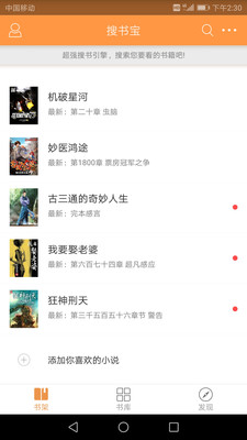 搜书宝免费阅读小说截图