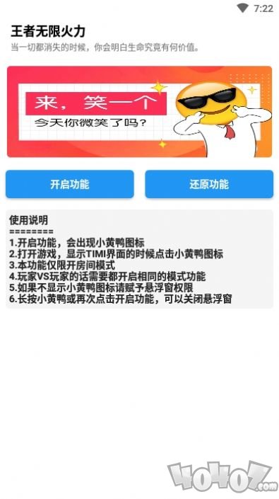 小黄鸭无限火力助手