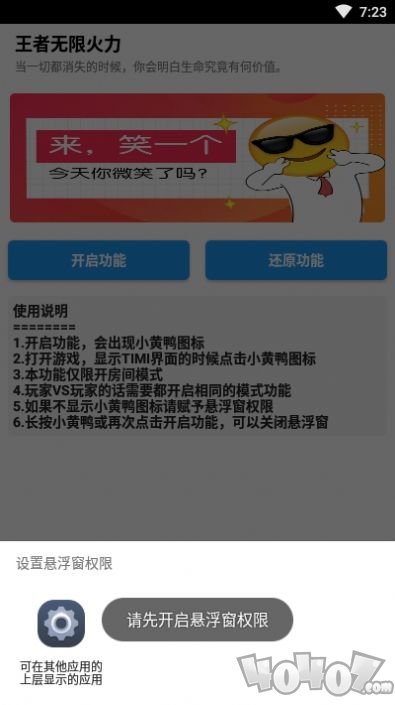小黄鸭无限火力助手