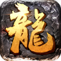新开中变热血传奇