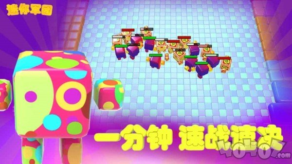 迷你军团