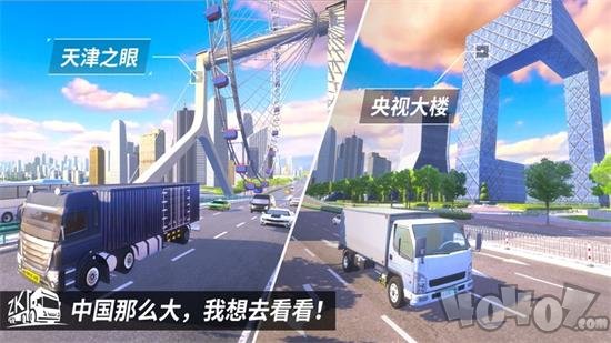 中国卡车之星安卓测试版