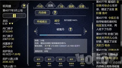 论如何建立一个修仙门派最新版