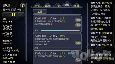 论如何建立一个修仙门派最新版