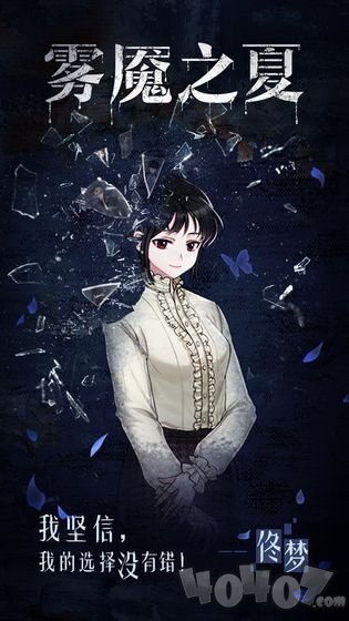 迷雾之夏完整版