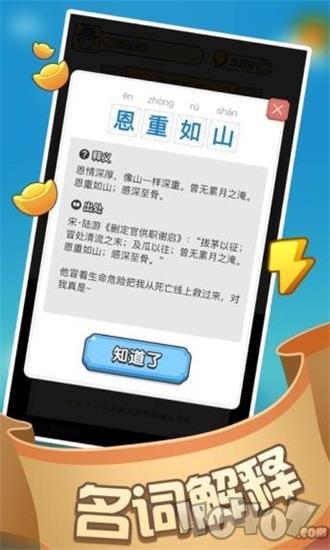 成语赚赚赚