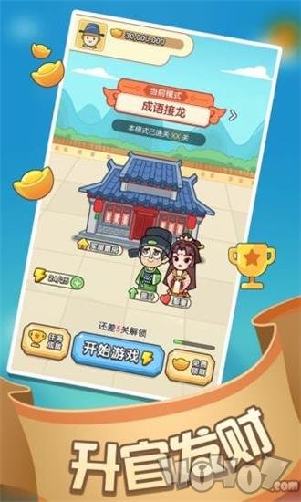 成语赚赚赚