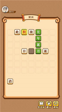 成语大神截图